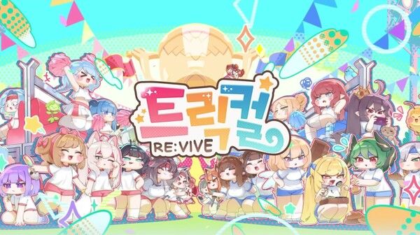 ▲트릭컬 리바이브