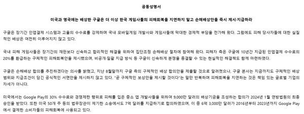 ▲사진=협회 3사 공동성명서 발췌