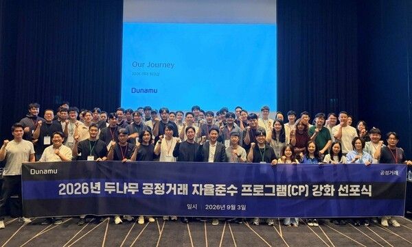 두나무가 지난 3일 인천 네스트 호텔에서 공정거래 자율준수 프로그램(CP) 강화 선포식을 개최했다(제공=두나무)