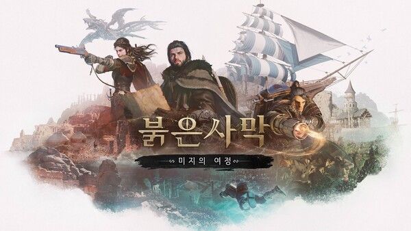 ▲&nbsp;’붉은사막: 미지의 여정‘(사진=펄어비스)
