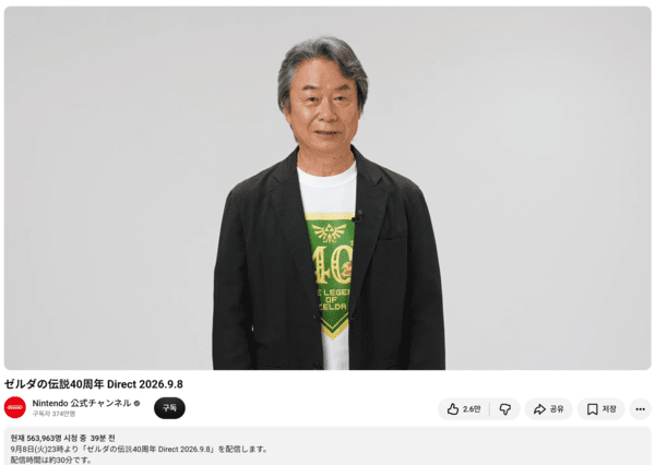 사진=닌텐도 일본 공식 유튜브 채널