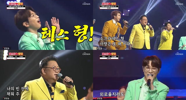 사진=TV CHOSUN '미스터로또' 제공