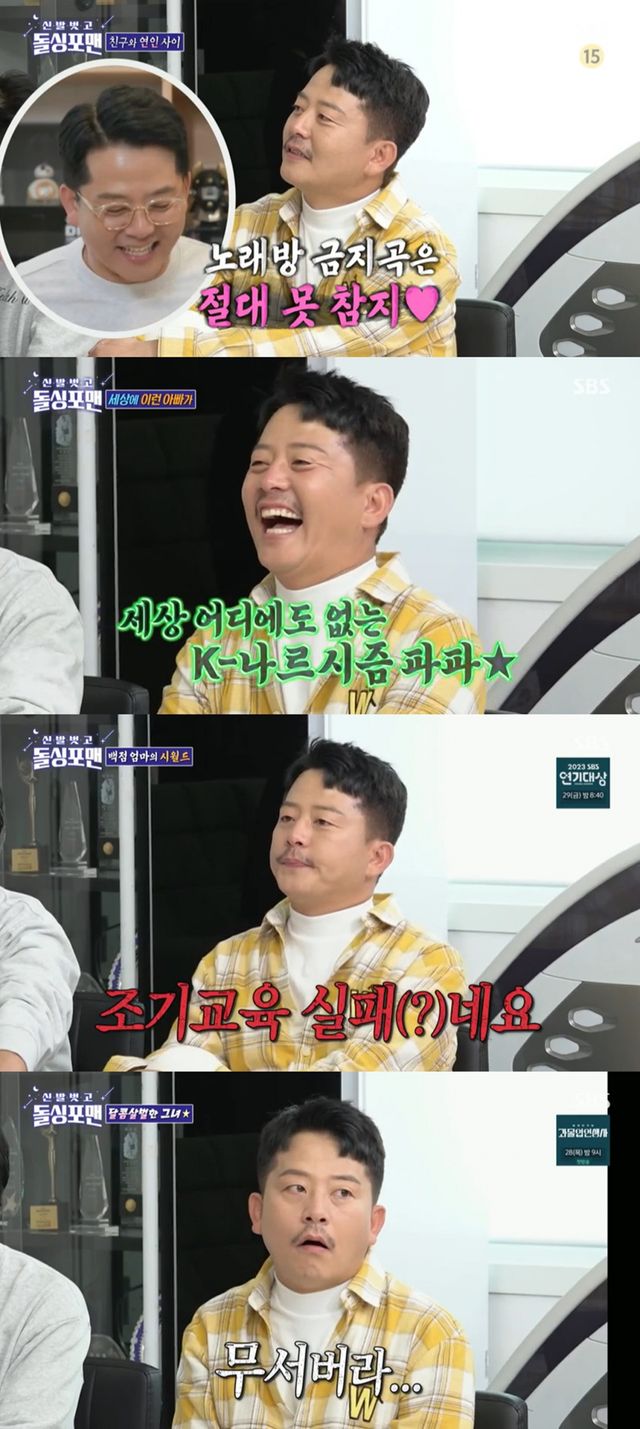 사진=SBS '신발 벗고 돌싱포맨' 방송화면 캡처