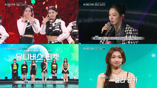 사진=SBS '유니버스 티켓' 제공