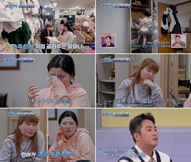 사진=MBN '고딩엄빠4' 제공