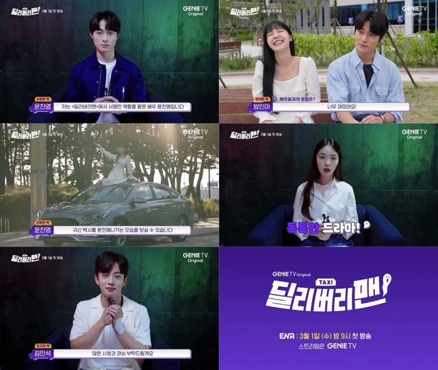 사진=지니 TV 오리지널 ‘딜리버리맨’ 제작기 영상 캡쳐