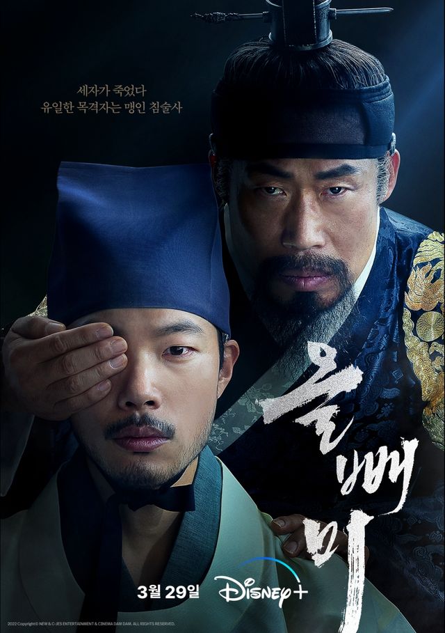 사진=영화'올빼미' 포스