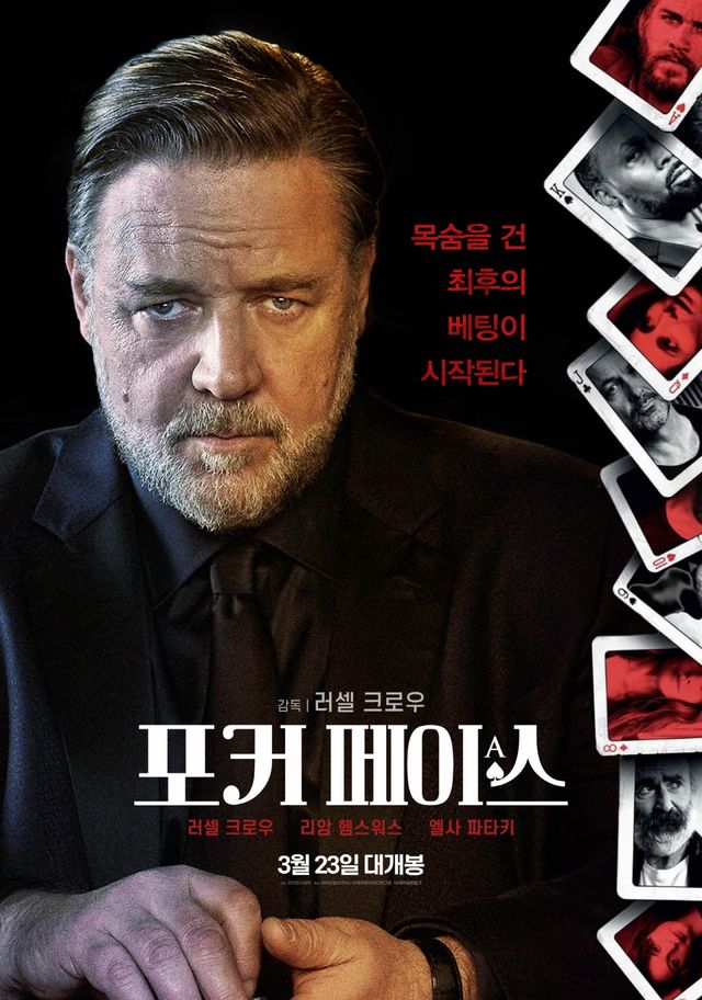 사진=영화'포커페이스' 제공