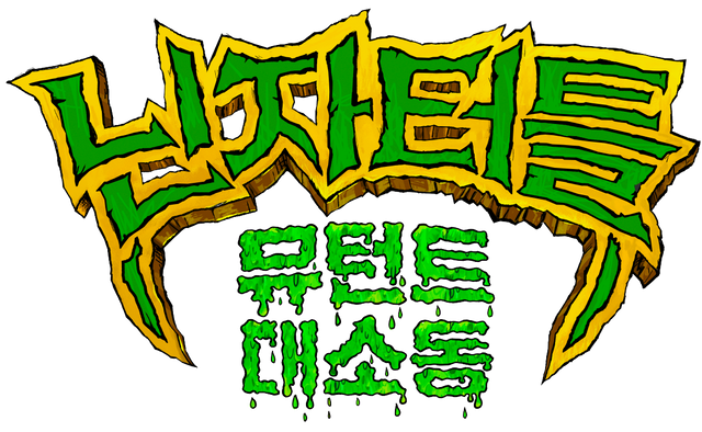 사진=롯데엔터테인먼트 제공