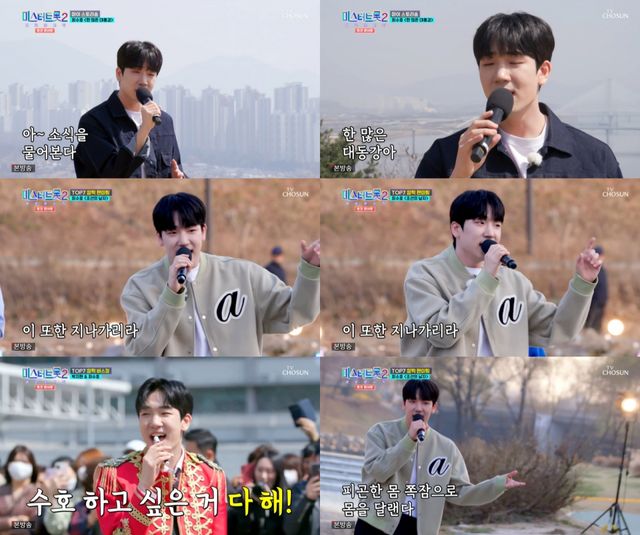 사진=TV조선'미스터트롯2&nbsp;토크콘서트'&nbsp;방송화면 캡처