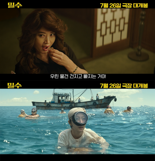 사진=영화 '밀수' 제공