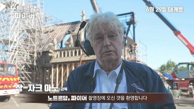 사진=영화 '노트르담 온 파이어' 제공
