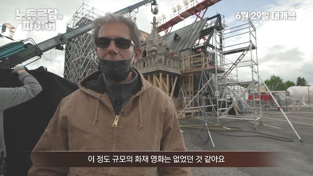 사진=영화 '노트르담 온 파이어' 제공