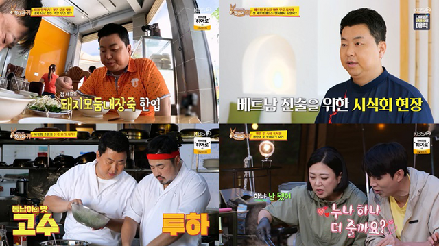 사진=KBS 2TV '사장님 귀는 당나귀 귀'&nbsp;제공