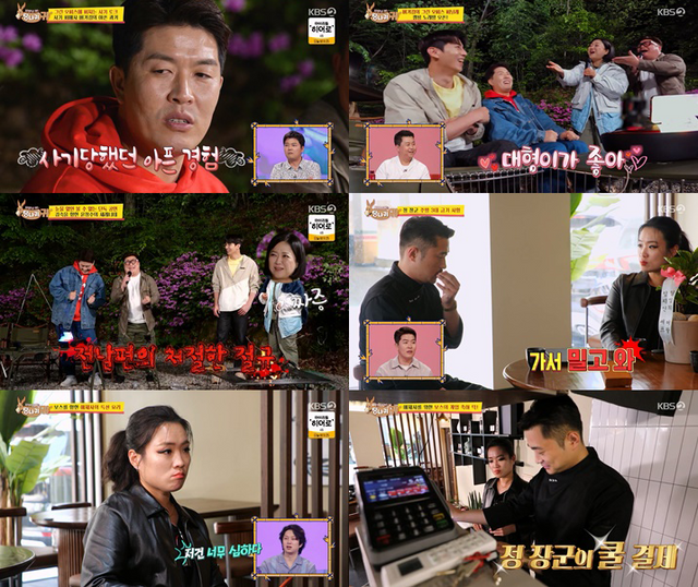 사진=KBS 2TV '사장님 귀는 당나귀 귀'&nbsp;제공