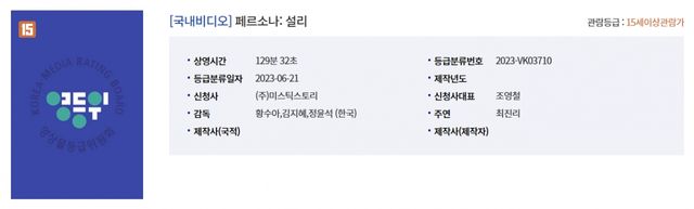 사진=영상물등급위원회