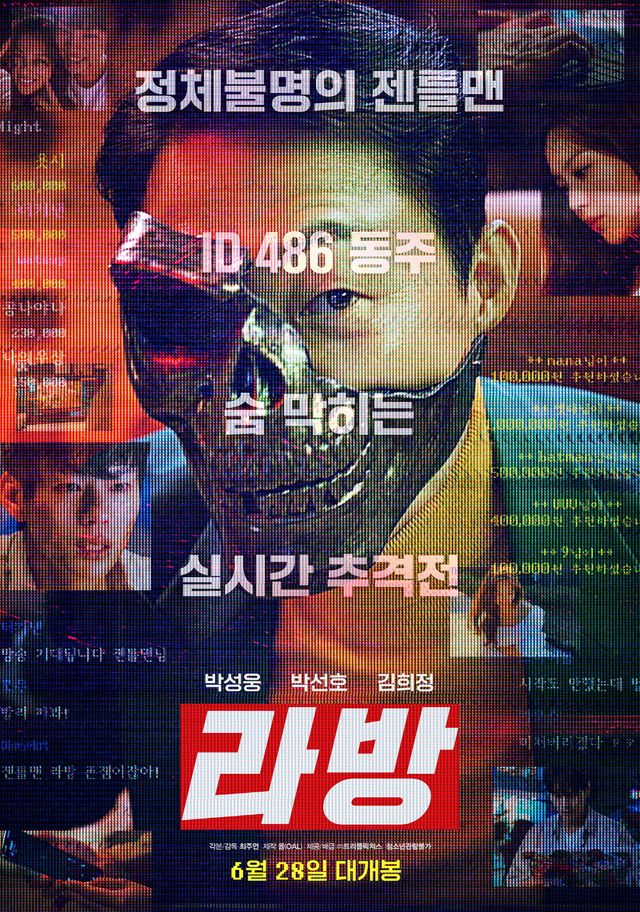 사진=영화 '라방' 제공
