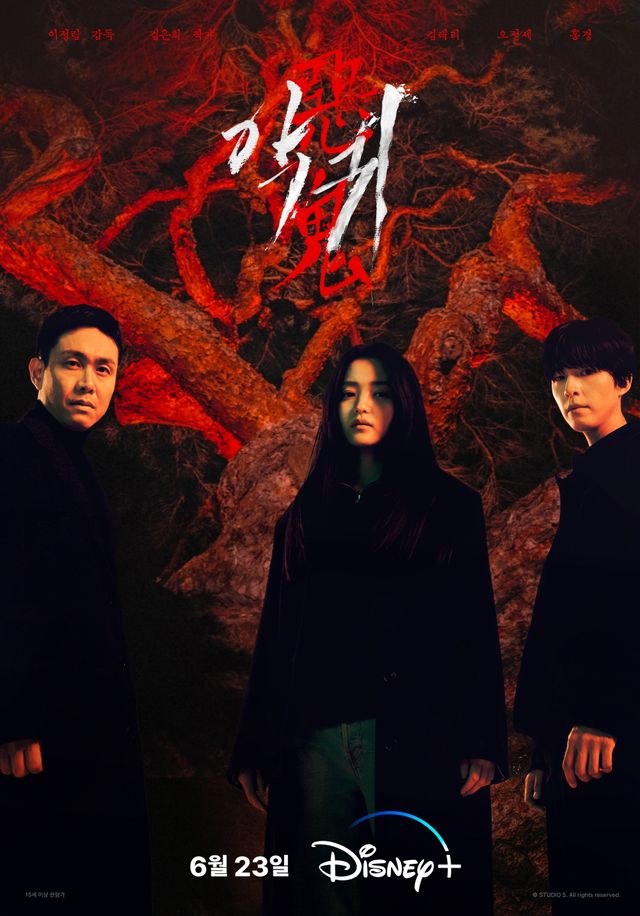 사진=디즈니+ '악귀' 제공