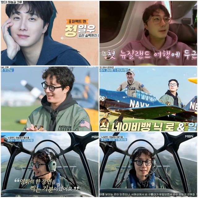 사진=MBN '경비행기 힐링 어드벤처-떴다! 캡틴 킴' 제공