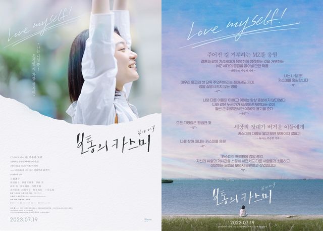 사진=영화 '보통의 카스미' 제공