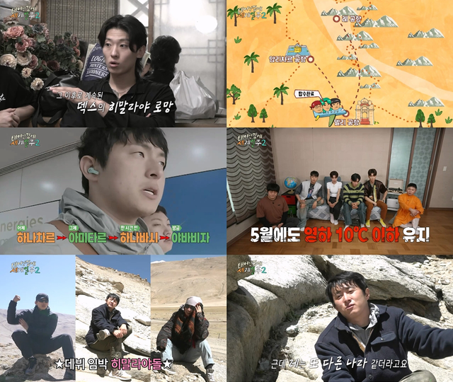 사진=MBC '태어난 김에 세계일주' 시즌2 제공