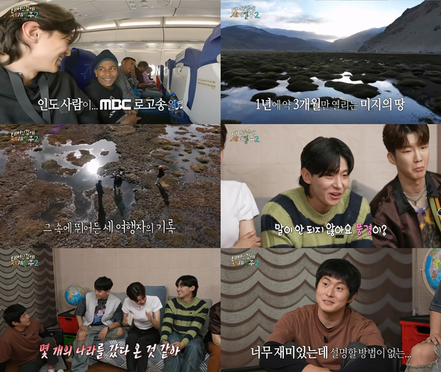 사진=MBC '태어난 김에 세계일주' 시즌2 제공