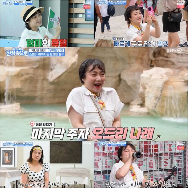 사진=KBS 2TV '걸어서 환장 속으로' 방송화면 캡처