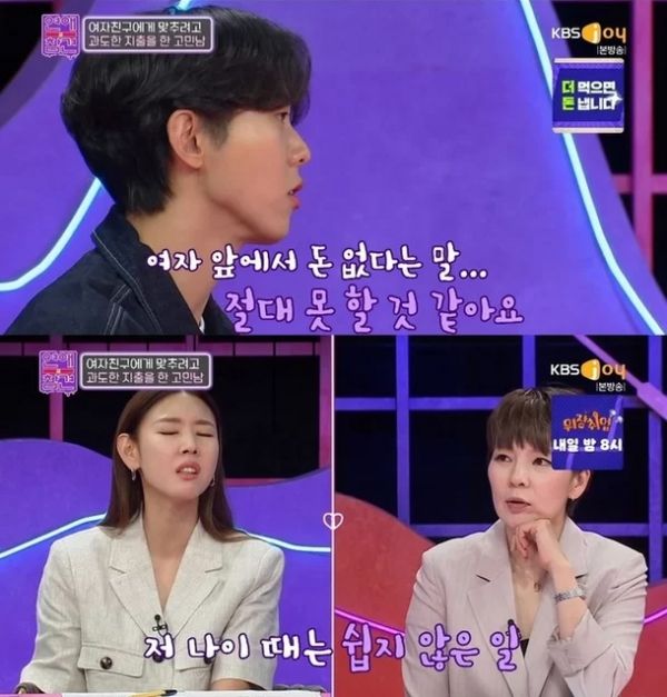 사진=KBS Joy '연애의 참견' 방송화면 캡처