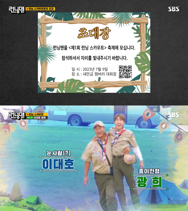 사진=SBS '런닝맨' 방송화면 캡처