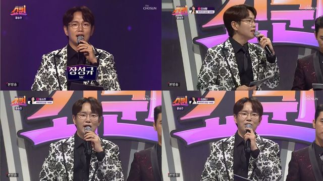 사진=TV CHOSUN '쇼퀸' 방송화면 캡처