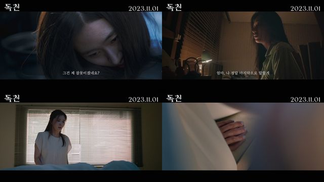 사진=영화&nbsp;'독친' 제공