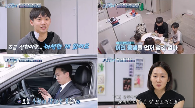 사진=MBN '고딩엄빠5' 제공
