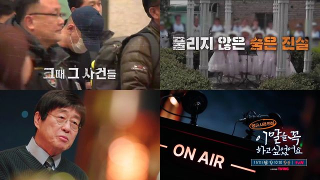 사진=tvN '이 말을 꼭 하고 싶었어요' 제공