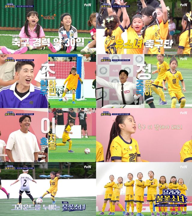 사진=tvN '달려라 불꽃소녀' 영상 캡처