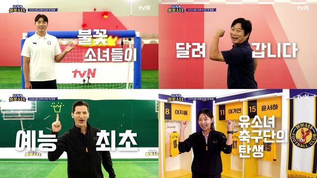 사진=tvN '달려라 불꽃소녀' 영상 캡처