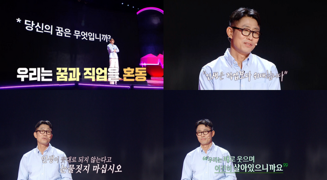 사진=MBC '심장을 울려라 강연자들' 제공
