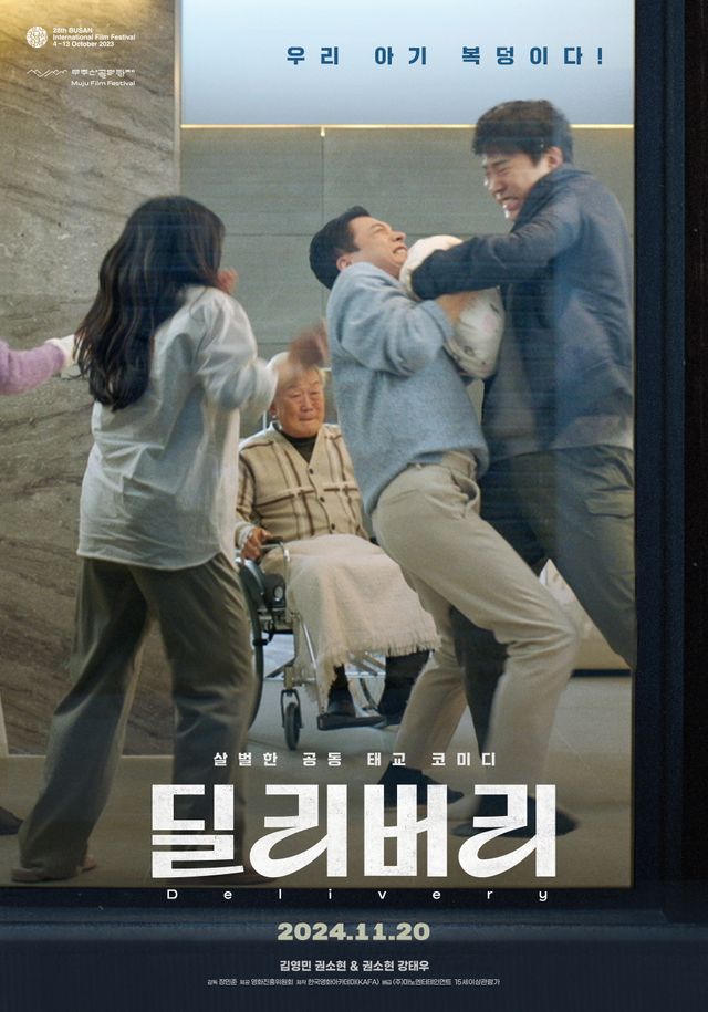 사진=영화 '딜리버리' 제공
