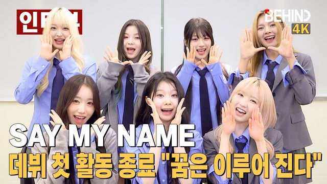 영상=비하인드DB