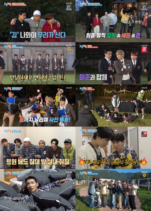 사진=KBS2 '1박 2일 시즌4' 방송 캡처