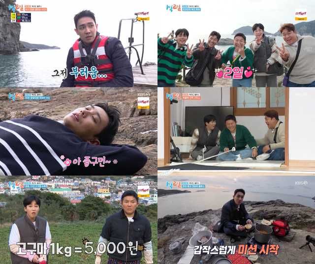 사진=KBS 2TV '1박 2일 시즌4' 제공