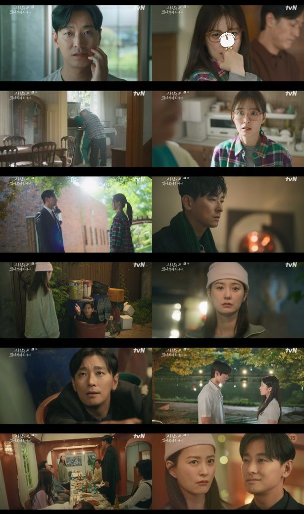 사진=tvN ‘사랑은 외나무다리에서’ 방송 캡처