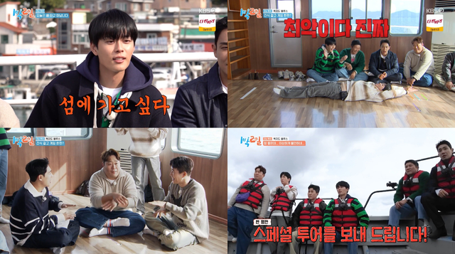 사진=KBS 2TV '1박 2일 시즌4' 제공