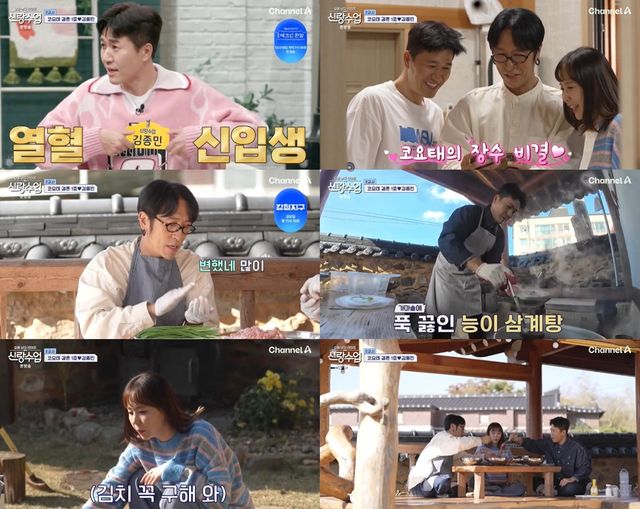 사진=채널A '요즘 남자 라이프 - 신랑수업' 방송 캡처