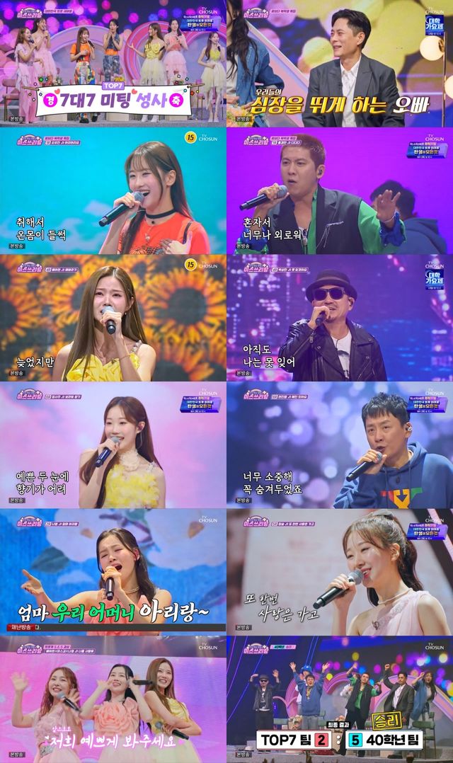 사진=TV CHOSUN 제공