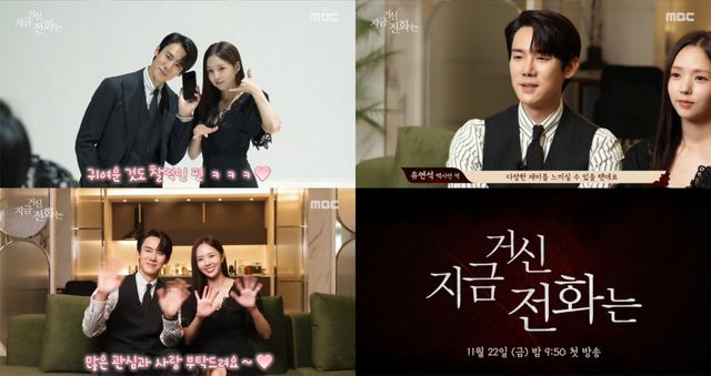 사진=MBC '지금 거신 전화는' 제공