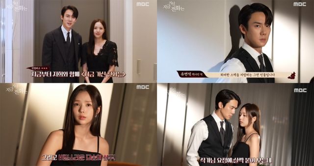 사진=MBC '지금 거신 전화는' 제공