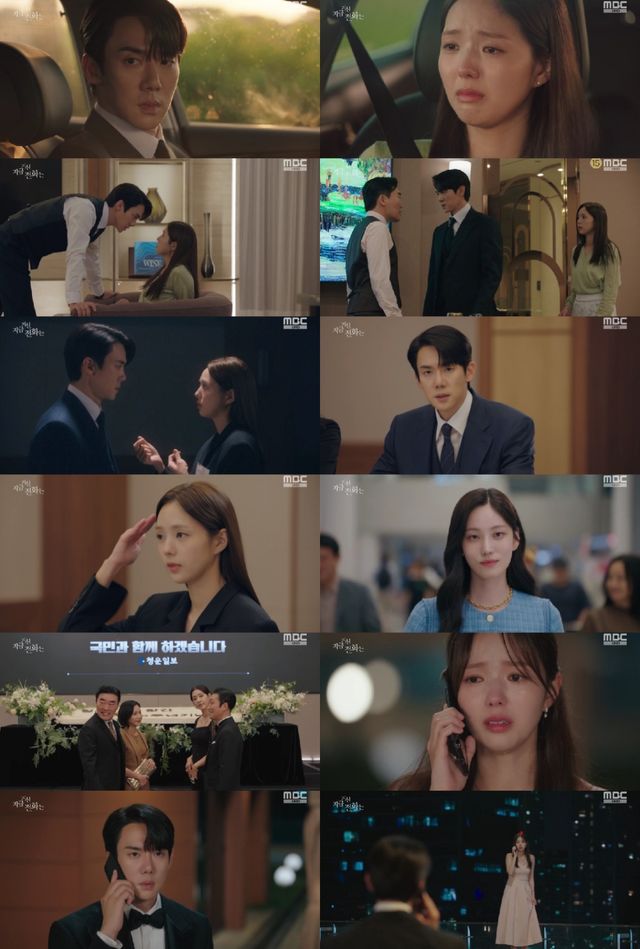 사진=MBC 금토드라마 '지금 거신 전화는' 방송 캡처