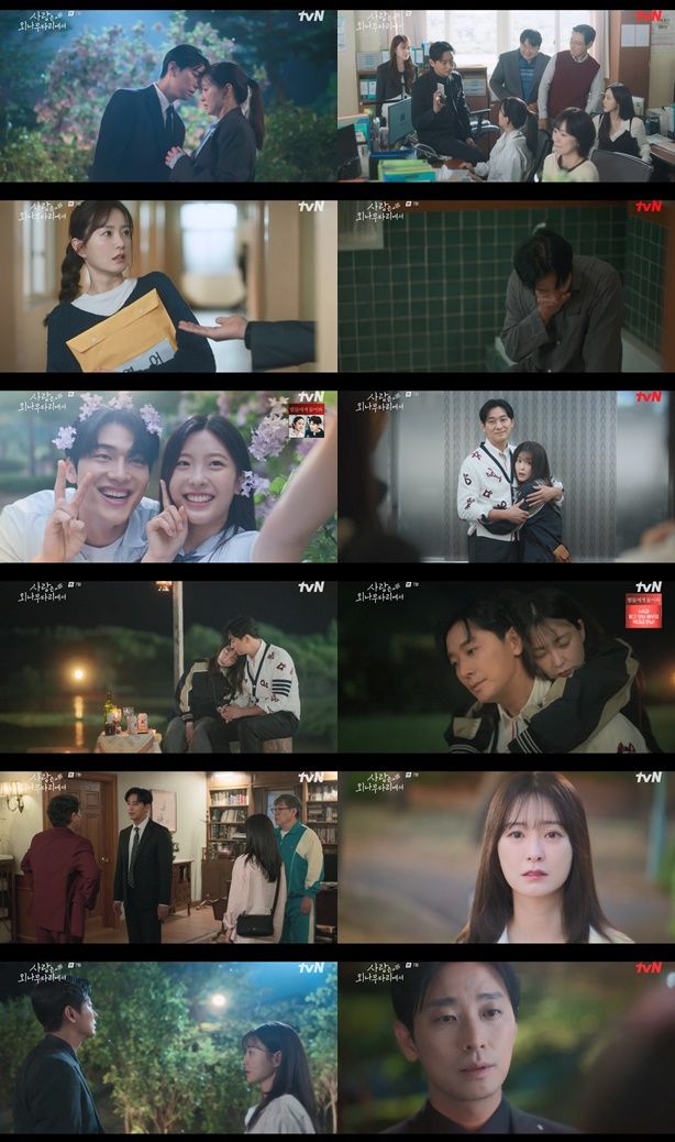 사진=tvN '사랑은 외나무다리에서' 방송 캡처