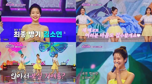 사진=TV CHOSUN '미스쓰리랑' 방송 캡처