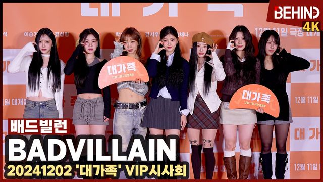 영상=비하인드DB